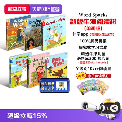 原版进口牛津阅读树单词版