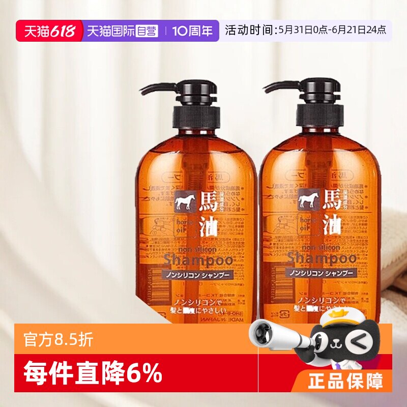 【自营】熊野油脂马油无硅油洗发水洗发露600ml*2洗护滋润控油