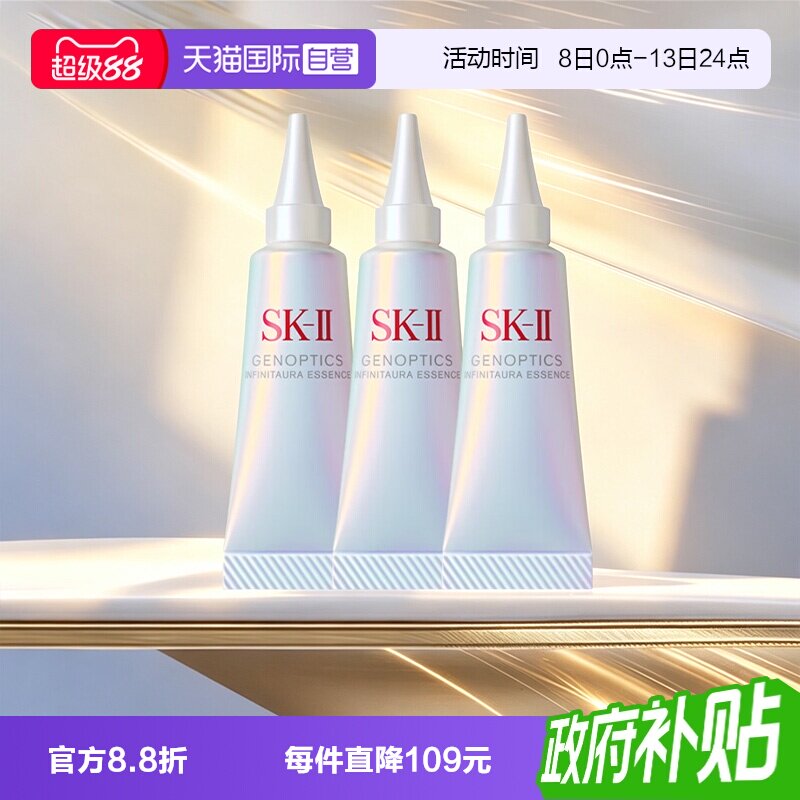 【自营】SK-II光子小灯泡精华10ml*3sk2光蕴焕亮精华露保湿补水图片