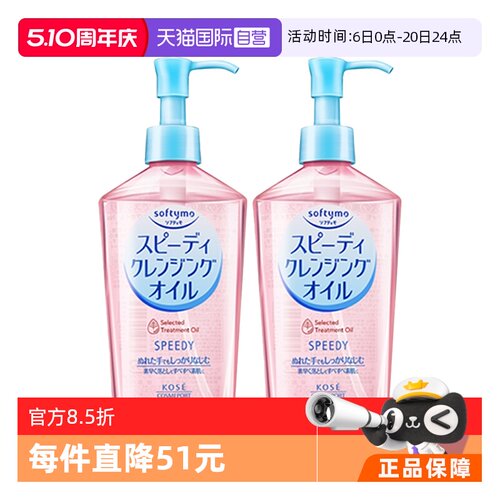 快速卸妆 干湿两用 温和 无刺激 易冲洗