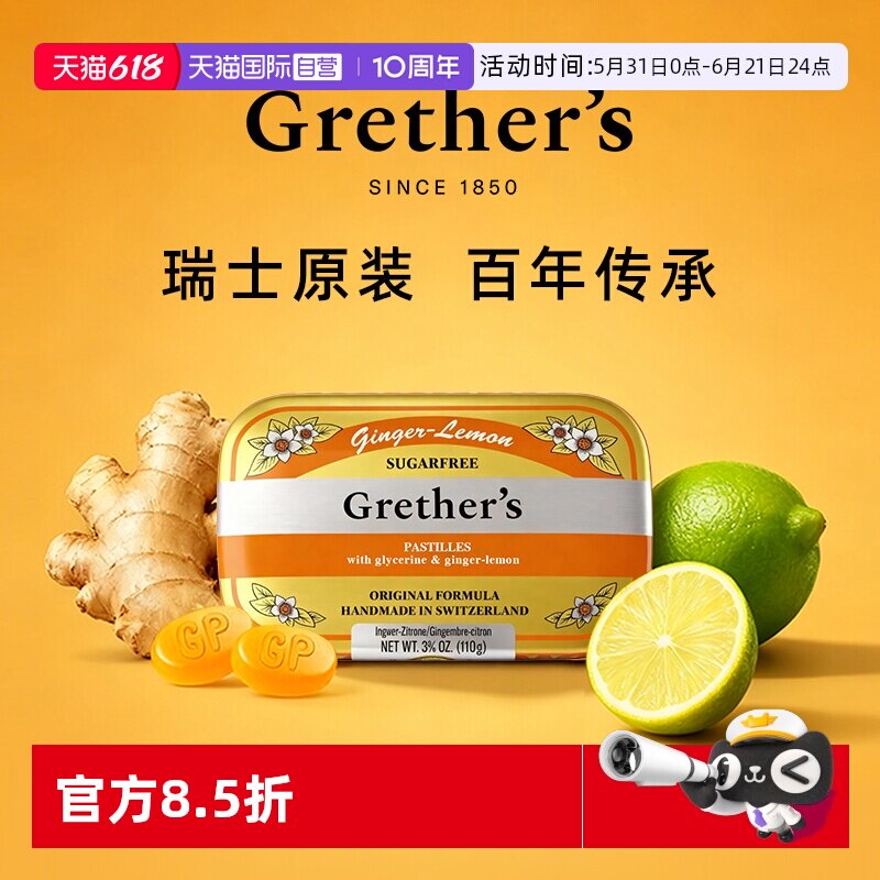 【自营】Grether's Pastilles格莱嗓生姜青柠味无糖润糖零食糖果