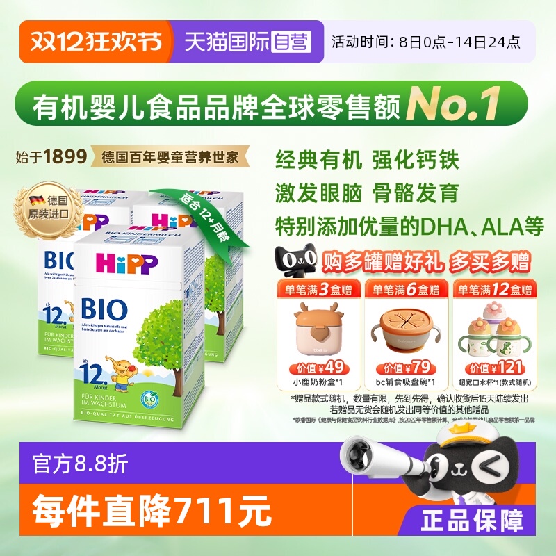 【自营】HiPP喜宝经典有机幼儿儿童学龄前奶粉12+段*3盒 1-6岁