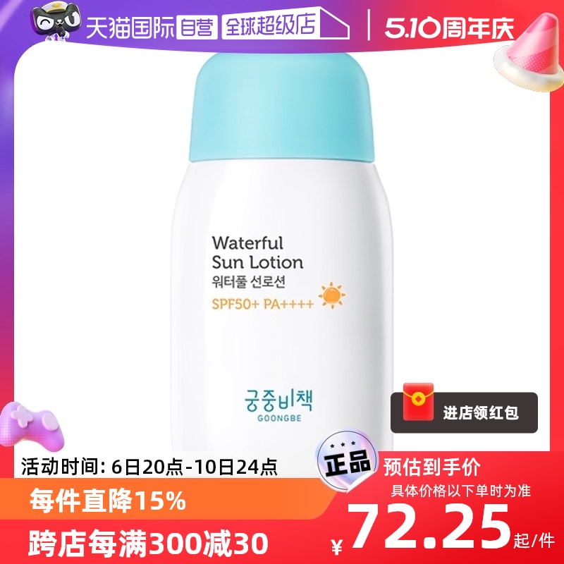 【自营】韩国GOONGBE宫中秘策防晒乳液婴儿童霜清爽不油腻 SPF50+