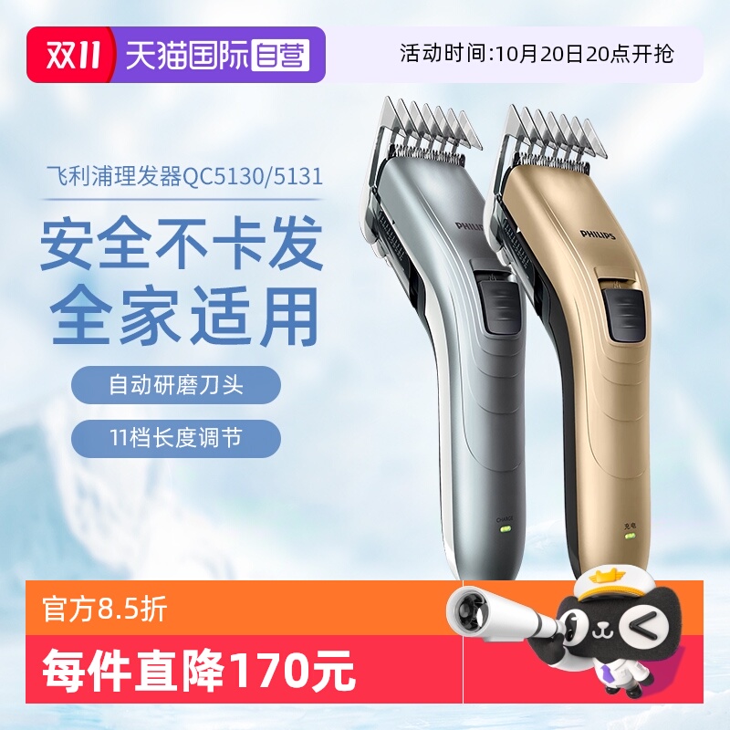 【自营】飞利浦理发器电推剪剃头发理发专业神器电动儿童大人家用