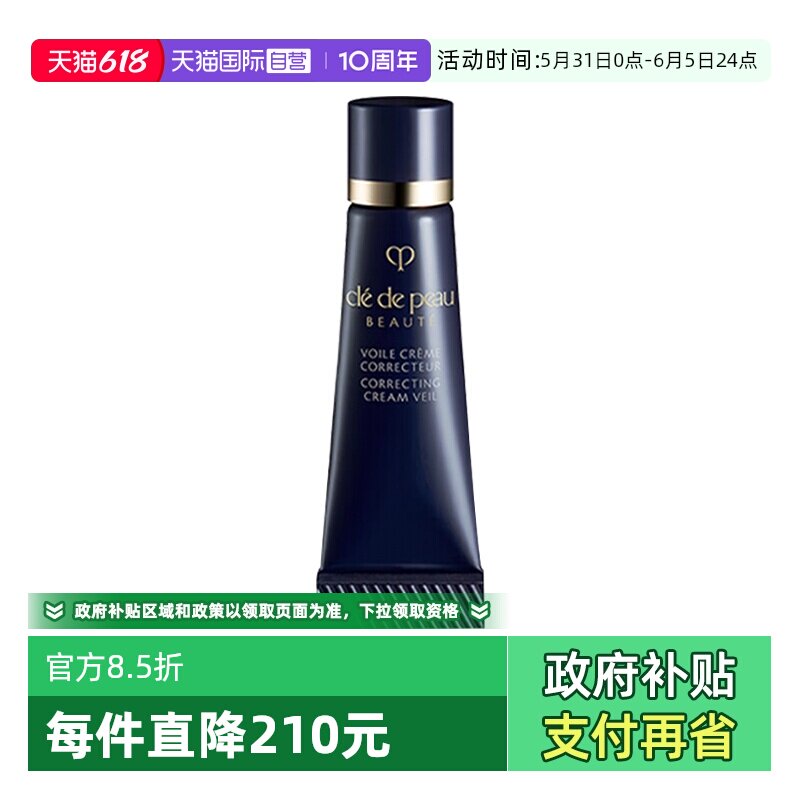 【自营】CPB/肌肤之钥光凝润采妆前霜3ml长管隔离防晒打底小样
