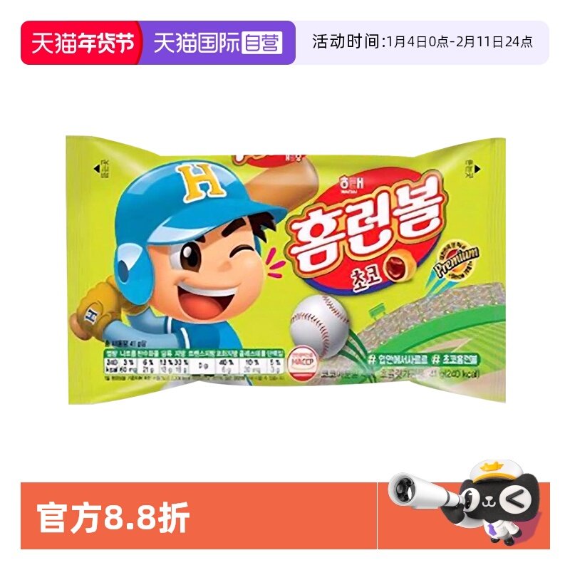 【自营】海太夹心泡芙球46g袋装韩国进口巧克力儿童饼干小零食品