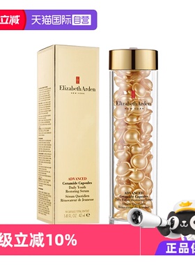 【自营】雅顿时空焕活金胶精华液油90粒维稳修护抗皱淡纹保湿胶囊