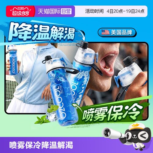美国O2COOL运动喷雾水杯正品