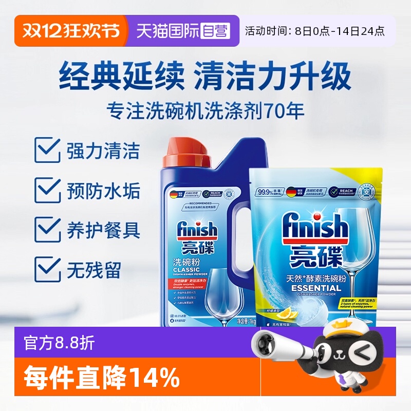 finish亮碟洗碗机专用洗碗粉