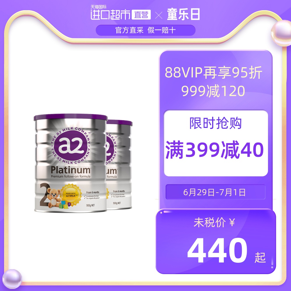 新西兰a2进口原装婴幼儿配方奶粉6-12个月宝宝适用2段900g*2罐