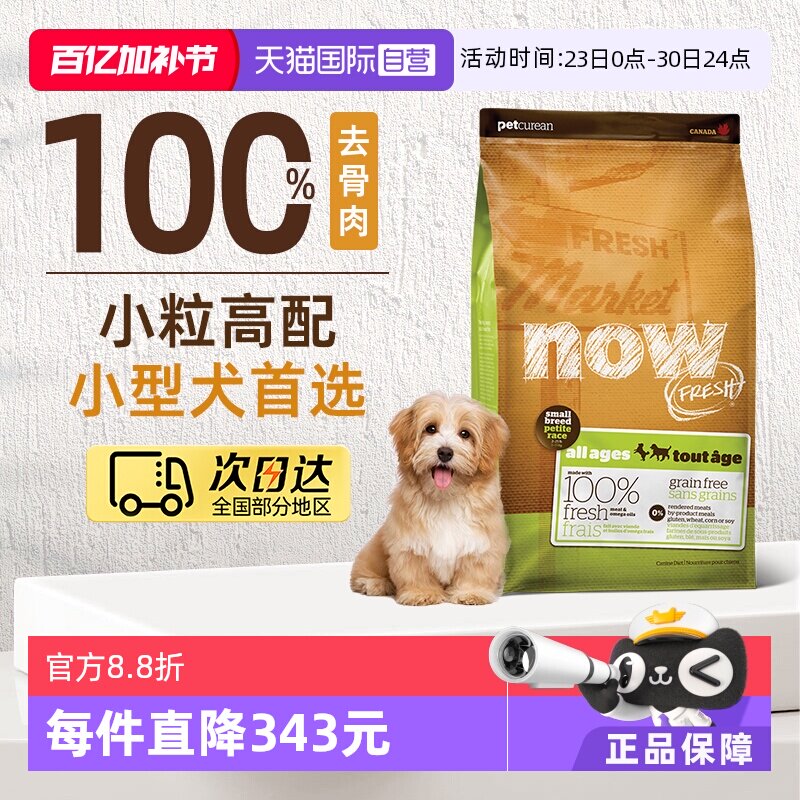 【自营】NowFresh狗粮去泪痕无谷小型犬狗狗全龄配方粮12磅去泪痕