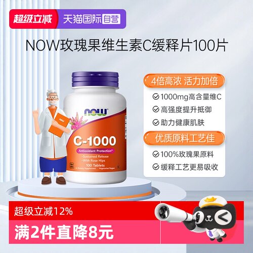 NOW/诺奥高含量维生素C