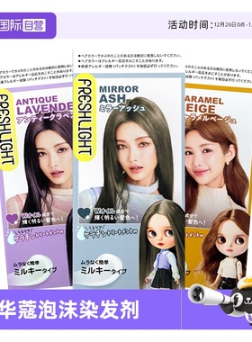 【自营】施华蔻染发膏剂泡泡沫女璀璨灰棕蜜糖浅金醇棕黑茶纯植物