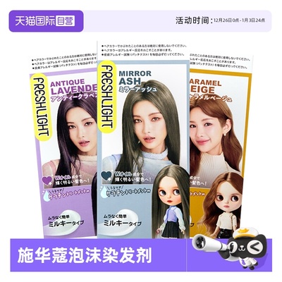 【自营】施华蔻染发膏剂泡泡沫女璀璨灰棕蜜糖浅金醇棕黑茶纯植物