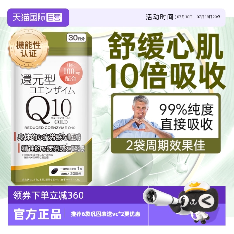 上市集团还原型辅酶9倍吸收率