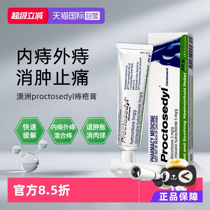 【自营】澳洲Proctosedyl痔疮膏断痔内外痔止血肛裂去消肉球神器