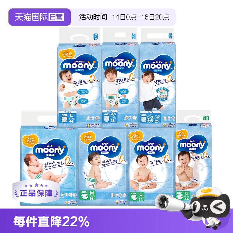 moony纸尿裤拉拉裤多尺码任选图片