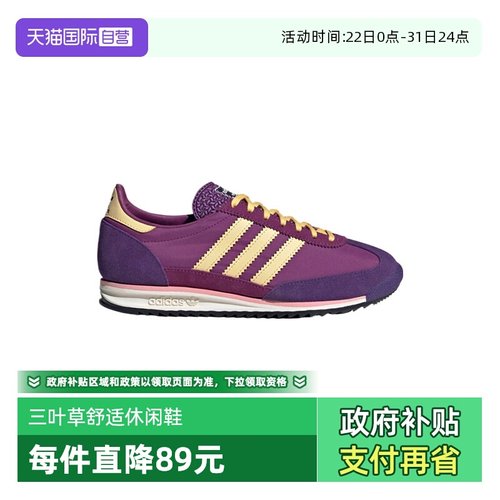 【自营】阿迪三叶草中性SL 72 OG WORI-RUNNING运动休闲鞋JQ8376