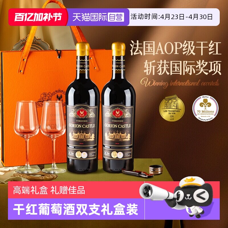 【自营】法国原酒进口城堡特酿干红葡萄酒红酒双支礼盒装送礼正品