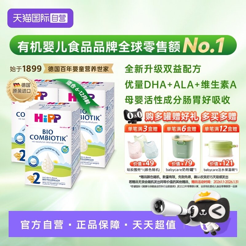 【自营】HiPP喜宝德国珍宝有机益生菌婴幼儿奶粉2段*3盒 6-12个月