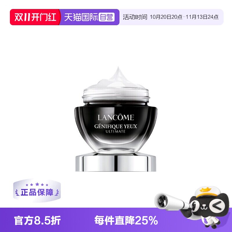 【自营】【自营】兰蔻小黑瓶发光眼霜保湿紧致淡纹黑眼圈20ml