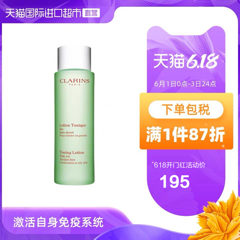 【直营】Clarins 娇韵诗 平衡柔肤水绿水混合性油性肤质 200ml