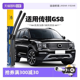 原厂胶条传奇汽车雨刷条 自营 马瑞利广汽传祺GS8雨刮器片原装