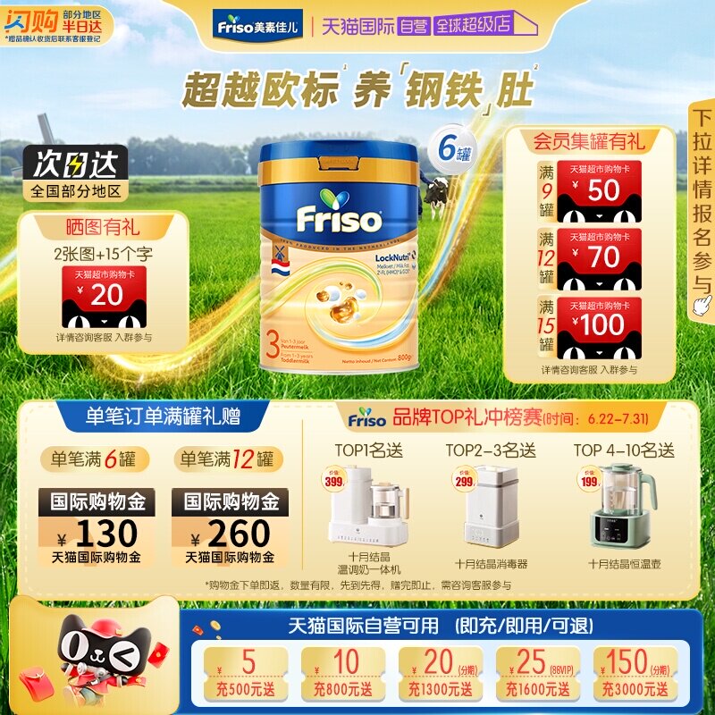 婴幼儿牛奶粉Friso/美素佳儿
