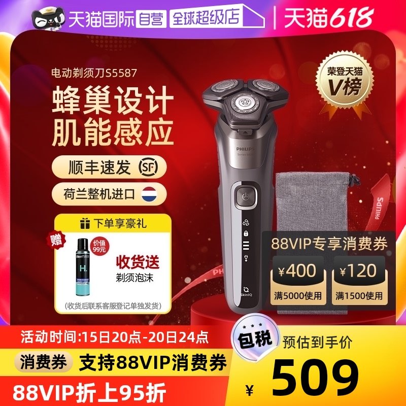 【自营】Philips/飞利浦电动剃须刀S5587/10男士蜂巢刮胡刀进口