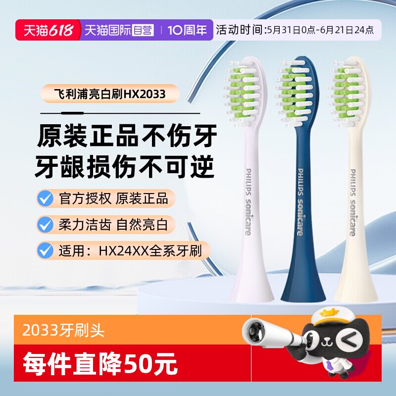 【自营】飞利浦电动牙刷头HX2471/247c/M/L/HX2461/p/L替换头原装
