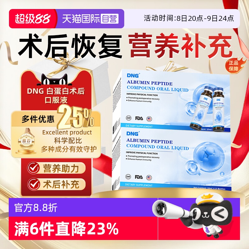 DNG白蛋白助力術后康復恢復體質