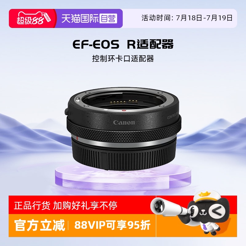 【自营】控制环佳能卡口适配器