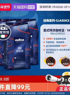 【自营】意大利LAVAZZA拉瓦萨进口espresso中度烘焙咖啡豆1kg*3袋
