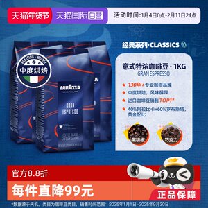 【自营】意大利LAVAZZA拉瓦萨进口espresso中度烘焙咖啡豆1kg*3袋
