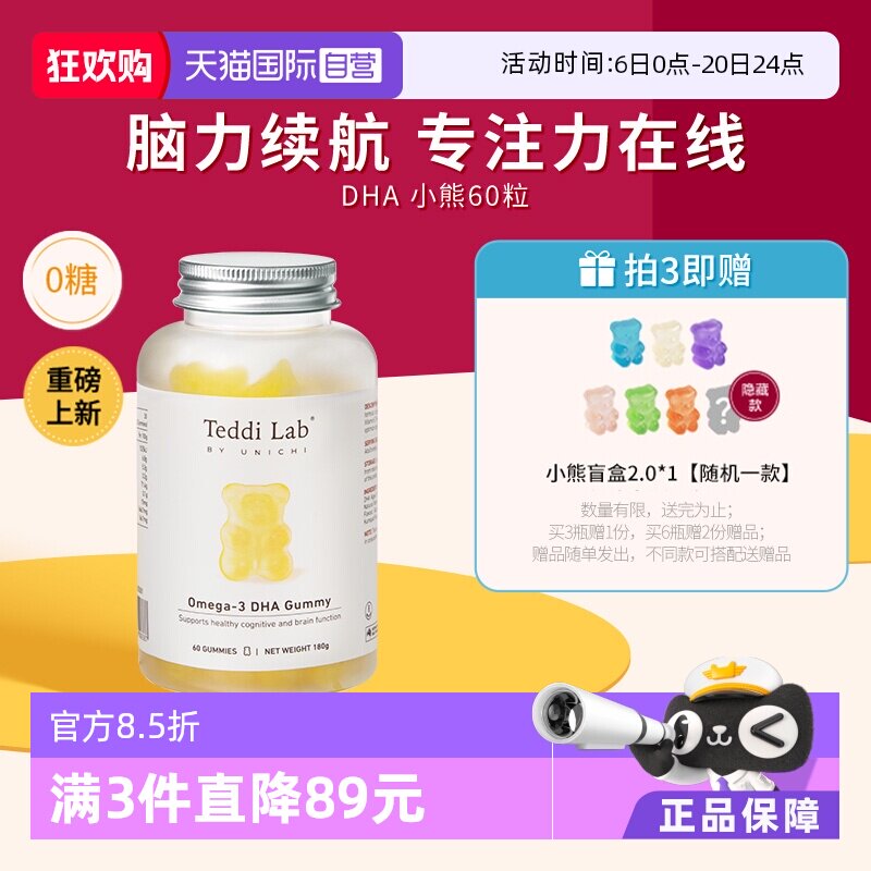 【自营】Unichi DHA小熊软糖进口高纯度藻油大脑专注力Teddilab