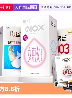 【自营】诺丝003玻尿酸避孕套超薄正品安全套001持久男用tt三合一