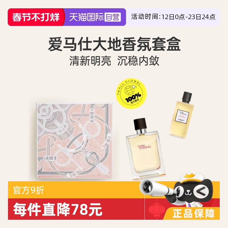 【自营】Hermes爱马仕大地男士圣诞套装男生香水生日礼物礼盒装
