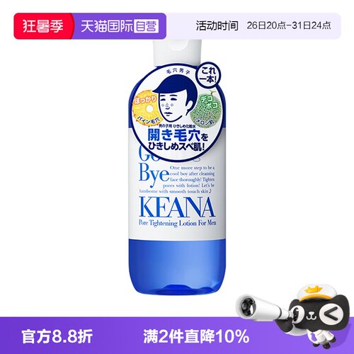 品牌自营石泽研究所男士爽肤水