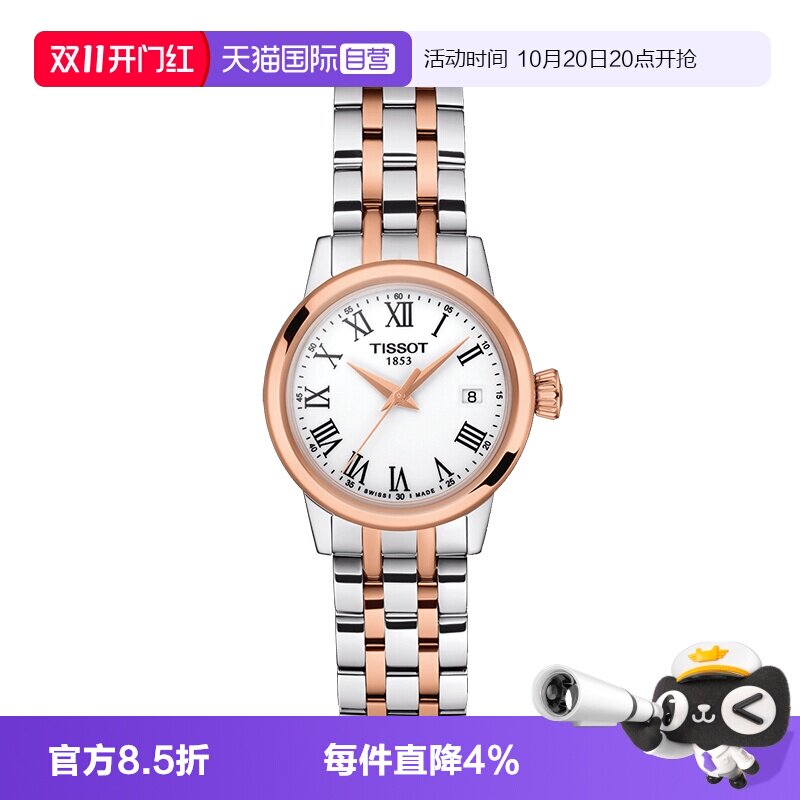【自营】Tissot天梭官方正品梦圆系列时尚女表钢带女式石英手表