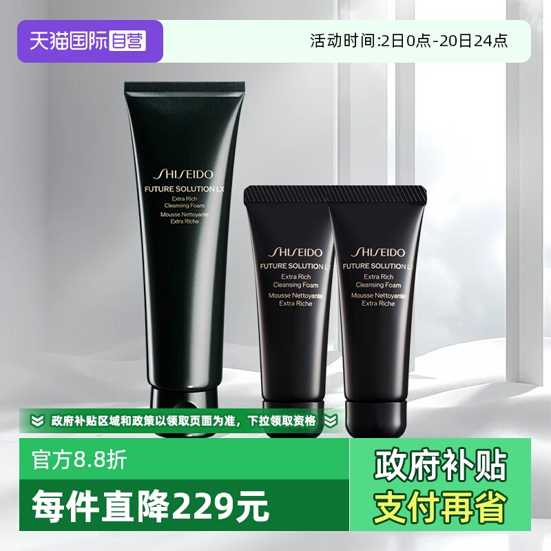 【自营】Shiseido/资生堂时光琉璃丰润洁颜乳125ml+50ml*2洁面