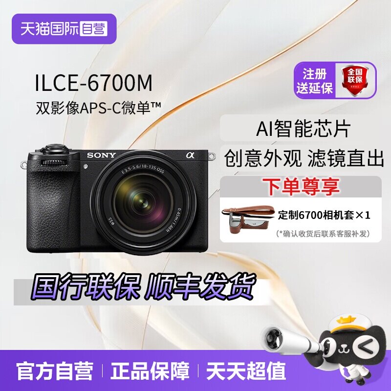 索尼A6700M18-135微单套机图片