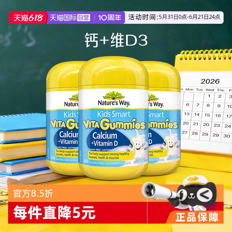 【自营】澳洲佳思敏儿童补钙软糖VD维生素D3非钙片青少年60粒*3
