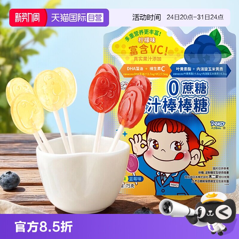 【自营】不二家0蔗糖果汁棒棒糖蓝莓柠檬味儿童糖果零食奖励礼物