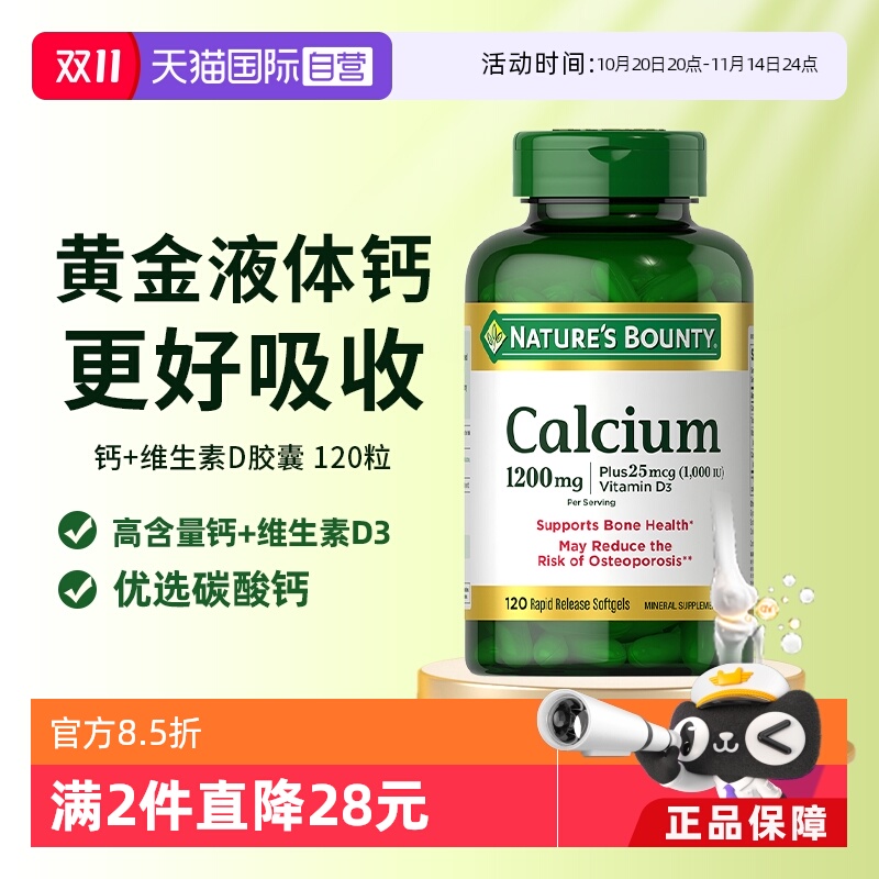 液体钙好吸收钙D互补双重有效