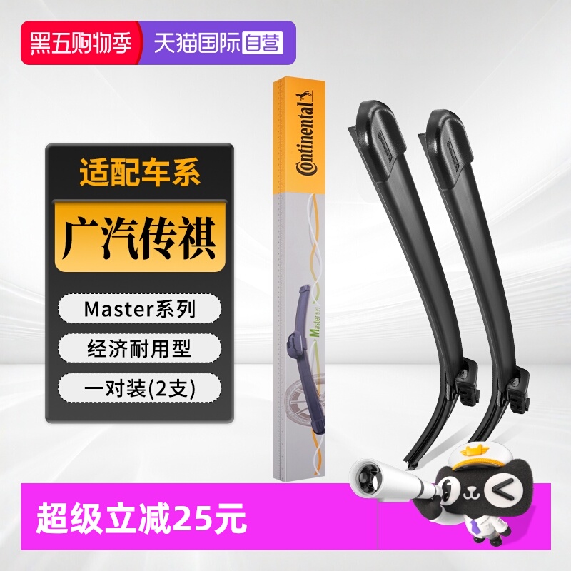 德国马牌传祺雨刮器