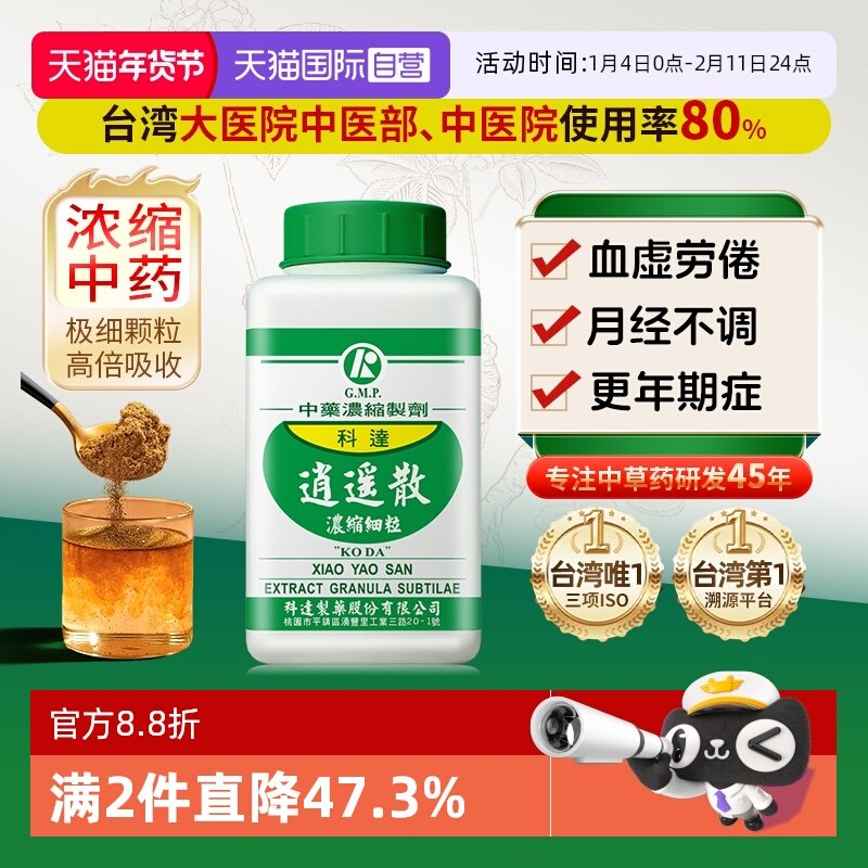 【自营】科达制药调经养血月经推迟精神疲惫女性调理气血逍遥散