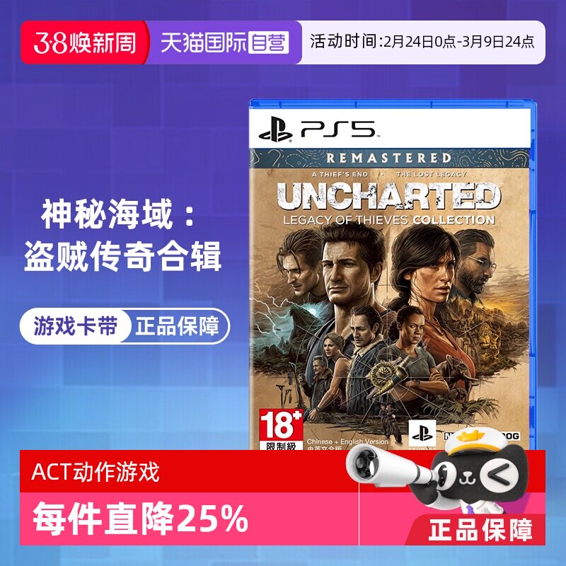 【自营】PS5 神秘海域:盗贼传奇合辑 港版中文 神秘海域合集 重制