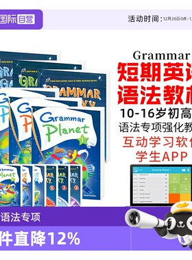 【自营】包邮美国compass语法专项课程课程英语教材 Grammar Planet galaxy 1-3级初高中10-13岁含互动APP语法