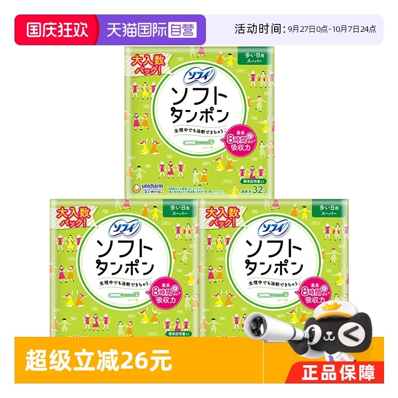 导管式棉条日本SOFY/苏菲