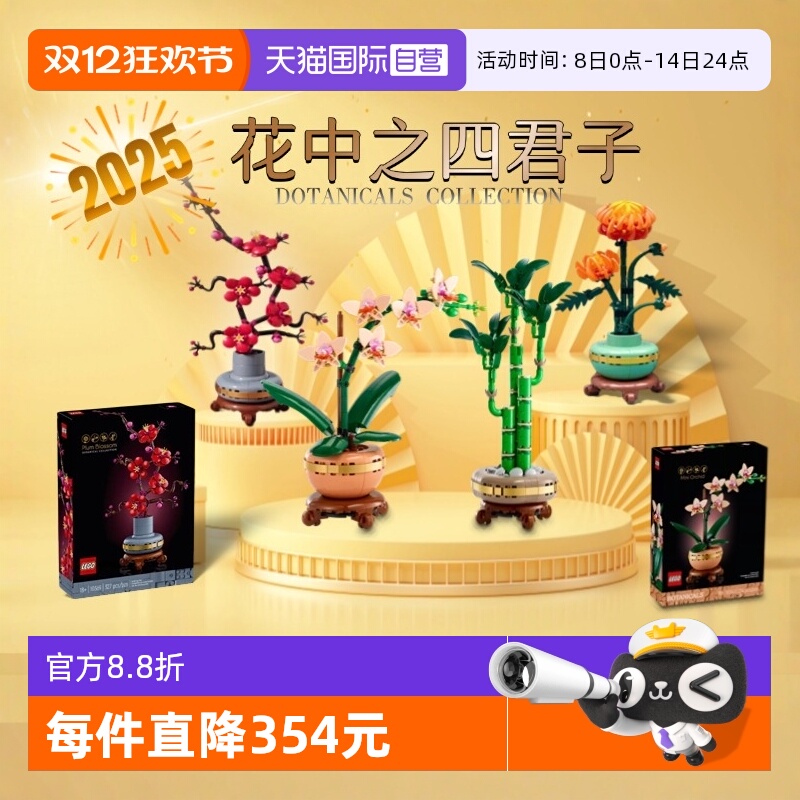 【自营】乐高花卉10369腊梅花10343兰花10344富贵竹10368菊花摆件